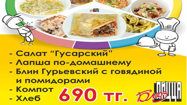 Обедайте с выгодой в кафе "Пицца Блюз"!